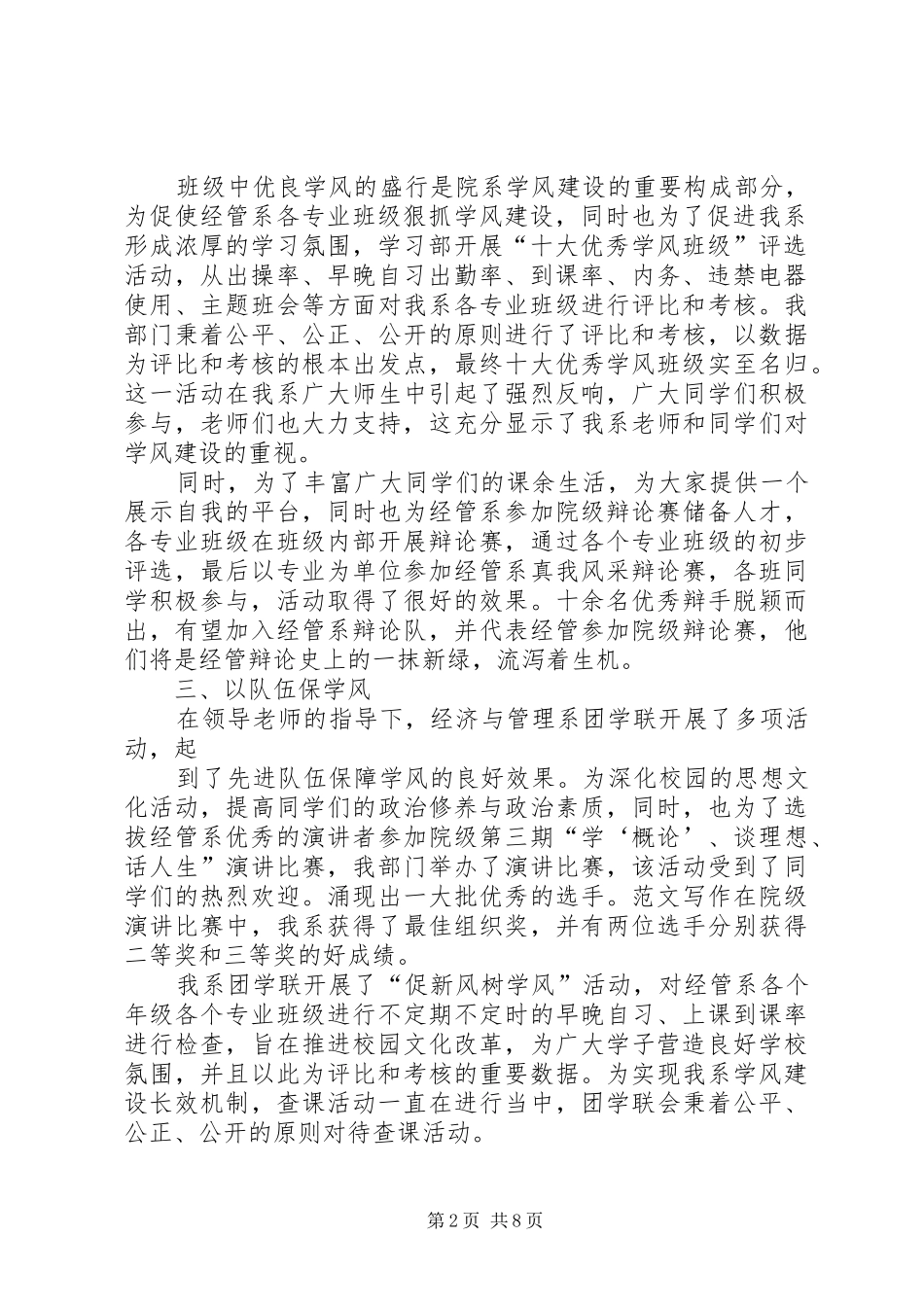 学风建设月个人总结_第2页