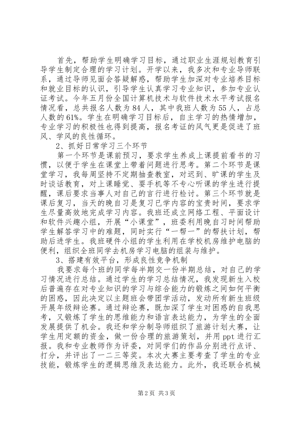 学风建设长效机制的思路及对策_第2页