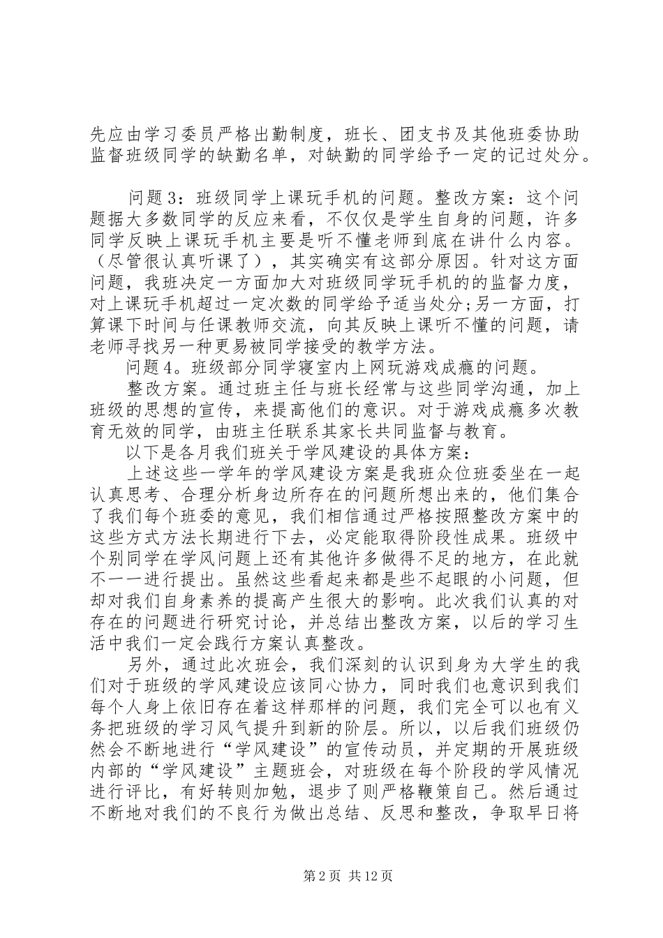 学风建设整改方案_第2页