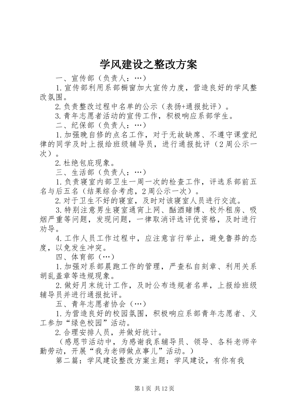 学风建设之整改方案_第1页