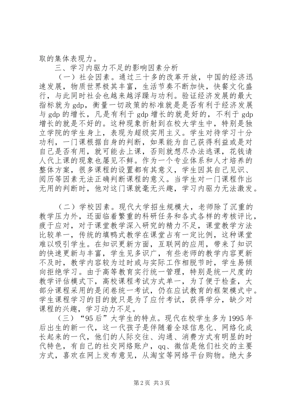 学风建设中学习内驱力不足成因分析_第2页