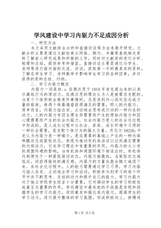 学风建设中学习内驱力不足成因分析