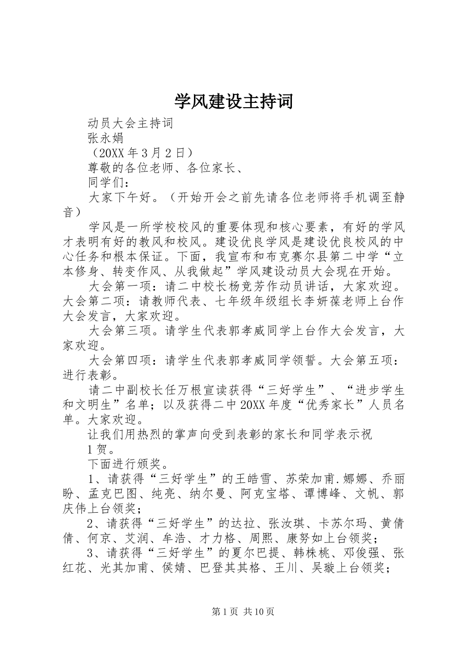 学风建设主持词_第1页