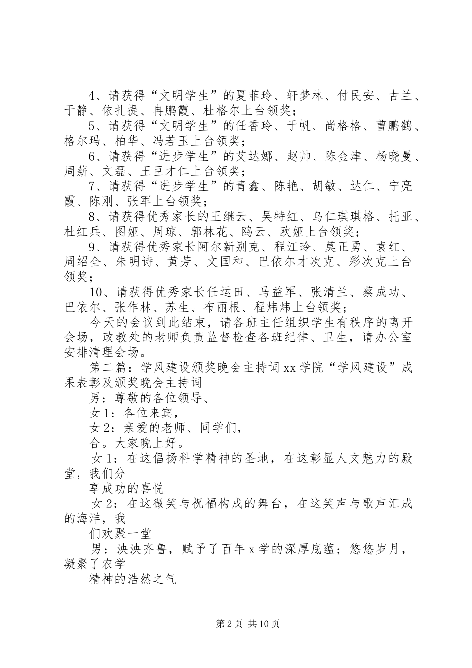 学风建设主持词_第2页