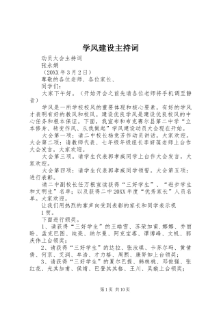 学风建设主持词