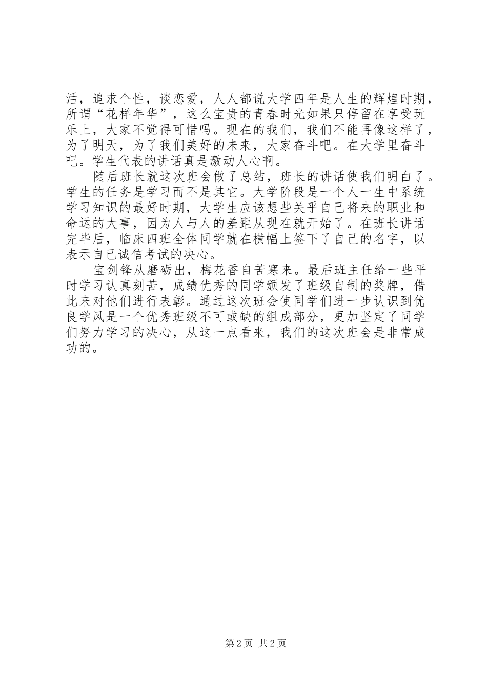 学风建设总结报告_第2页