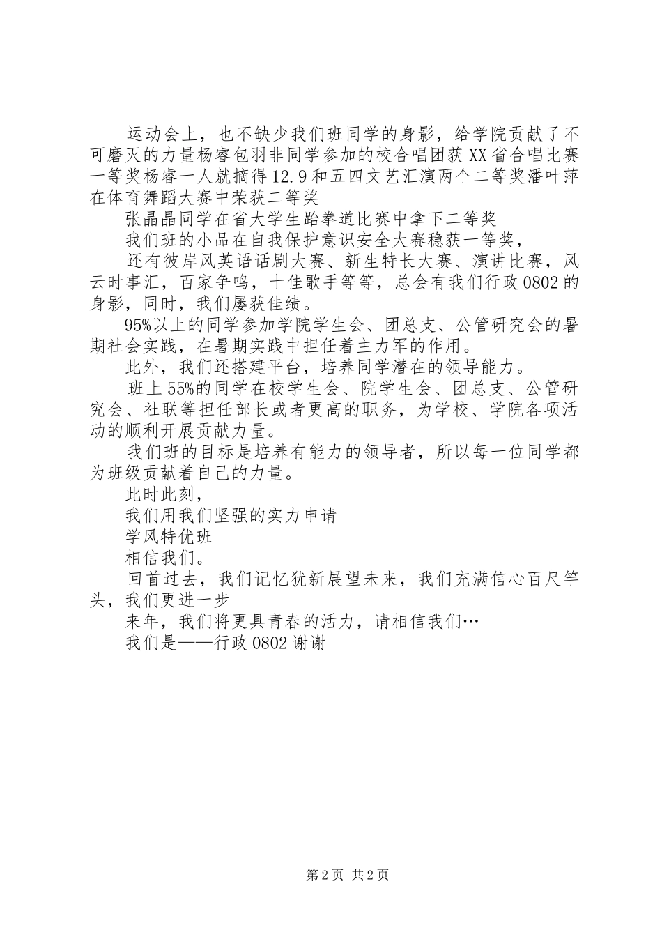 学风特优班演讲稿_第2页