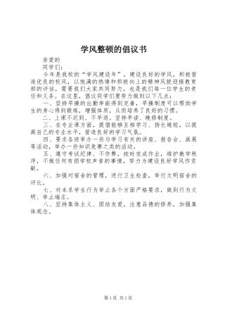 学风整顿的倡议书