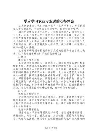 学府学习农业专业课的心得体会