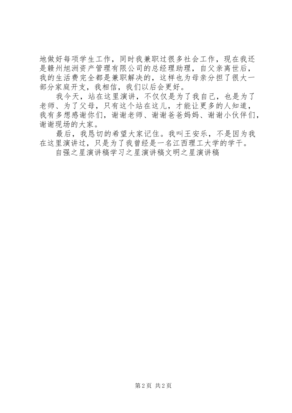 学干之星演讲稿_第2页