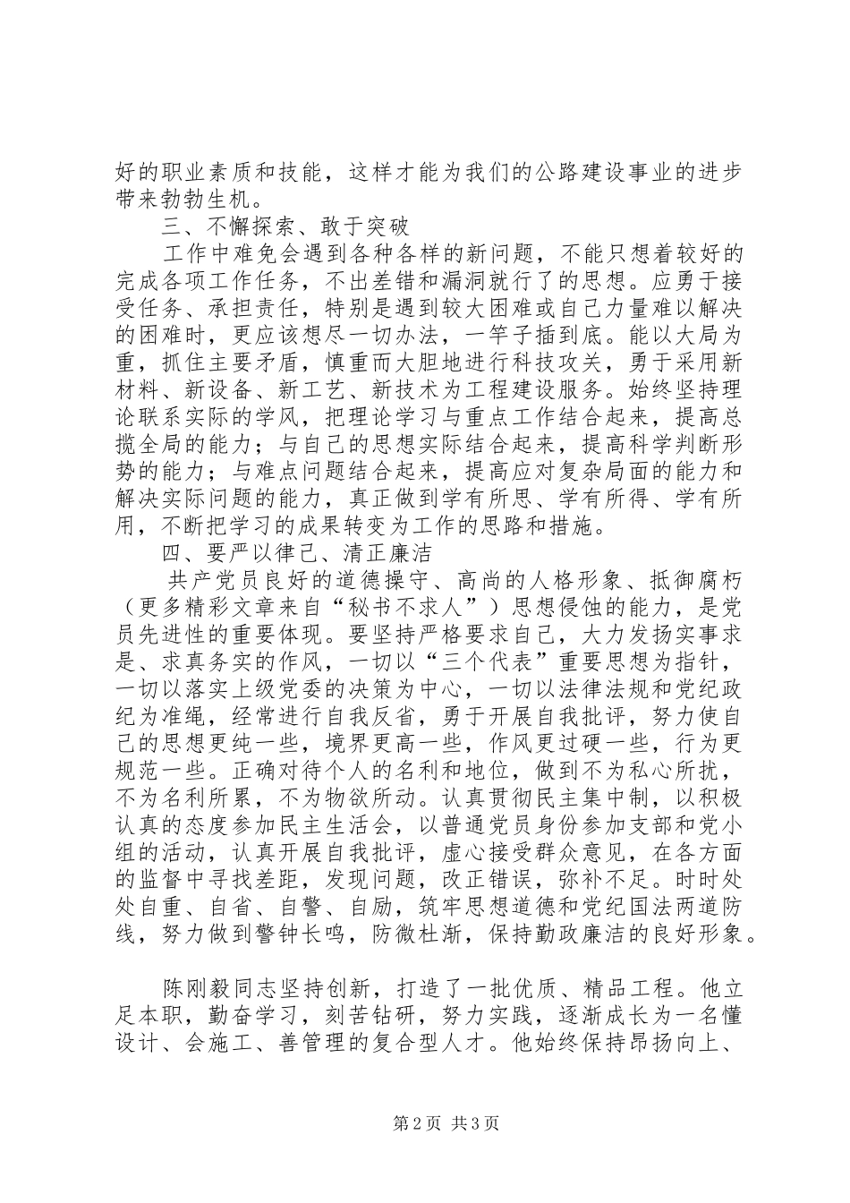 学刚毅精神心得体会开拓创新，无私奉献_第2页