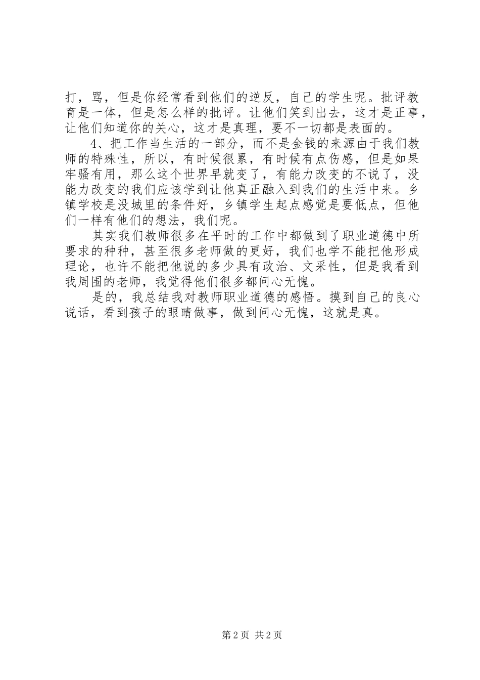 学高为师德高为范范文大全_第2页