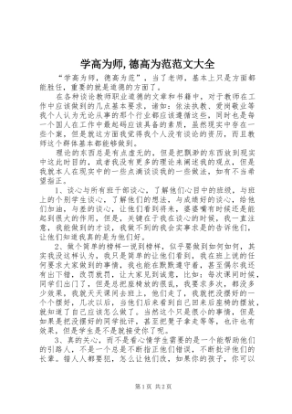 学高为师德高为范范文大全