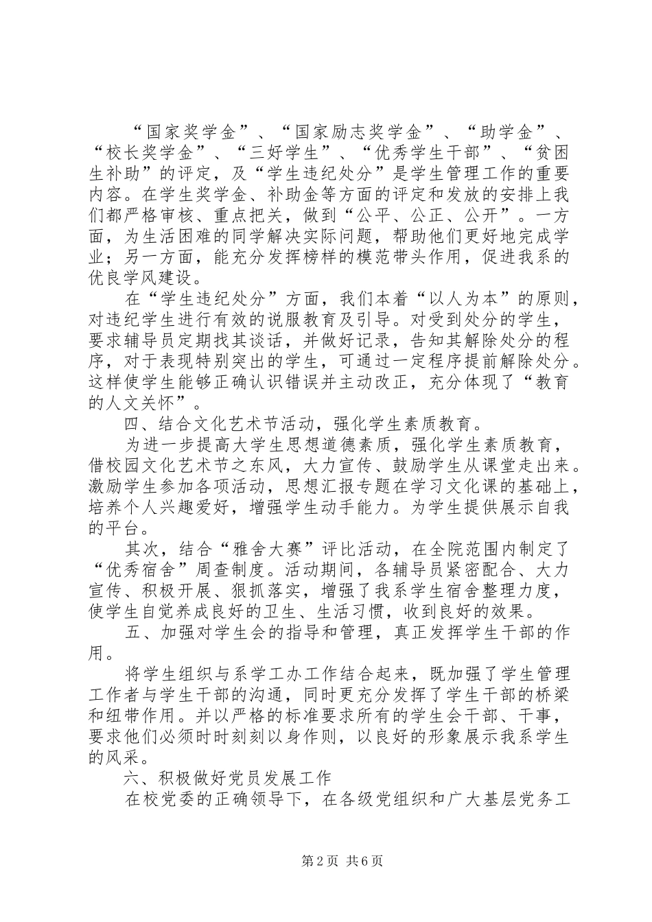 学工办个人总结_第2页