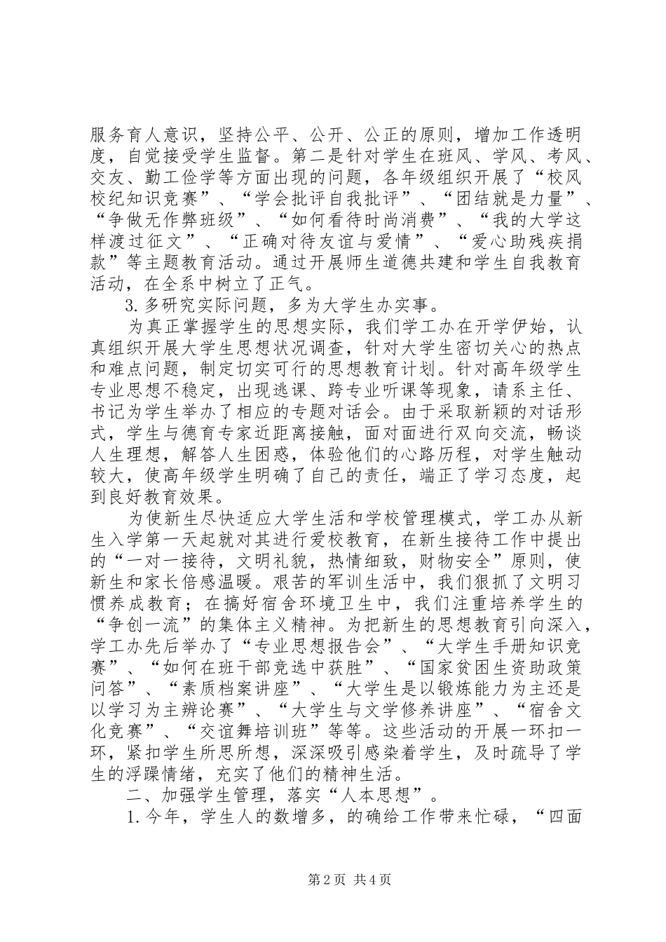 学工办述职报告_第2页