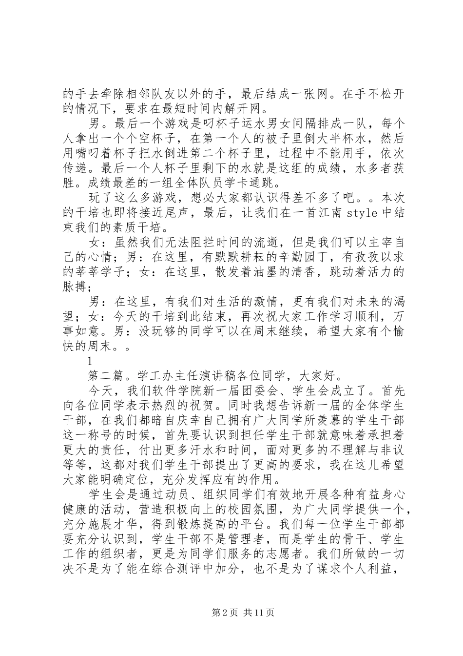 学工办素质干培主持稿_第2页