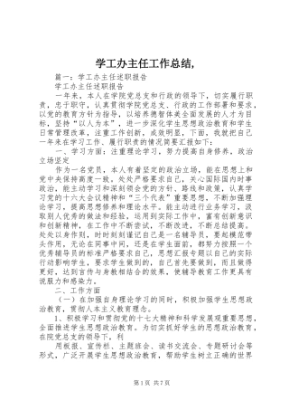 学工办主任工作总结