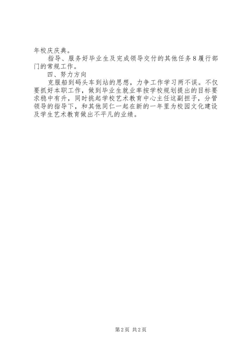 学工部副部长工作汇报_第2页