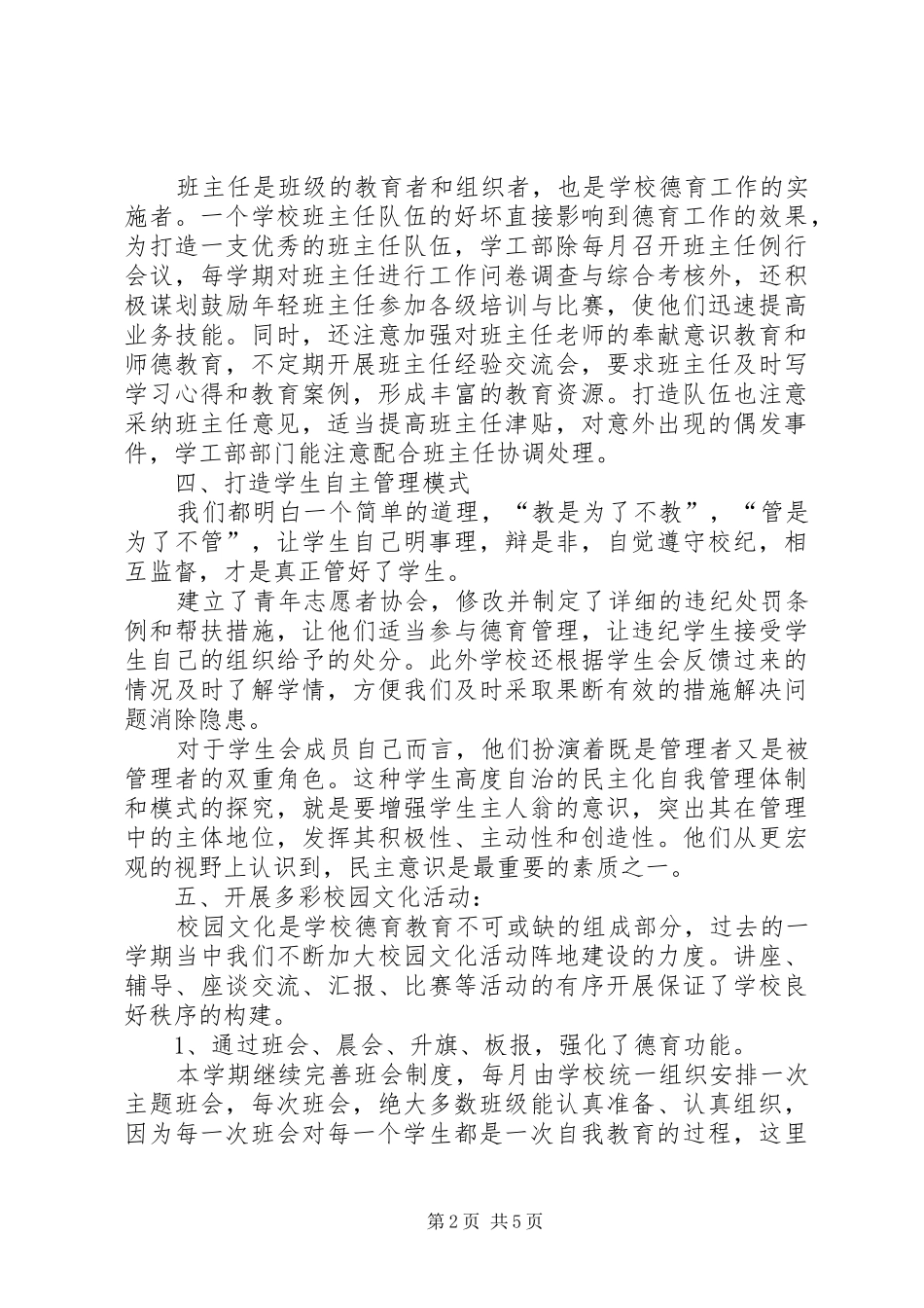 学工部工作总结_第2页