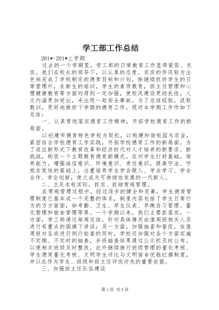 学工部工作总结