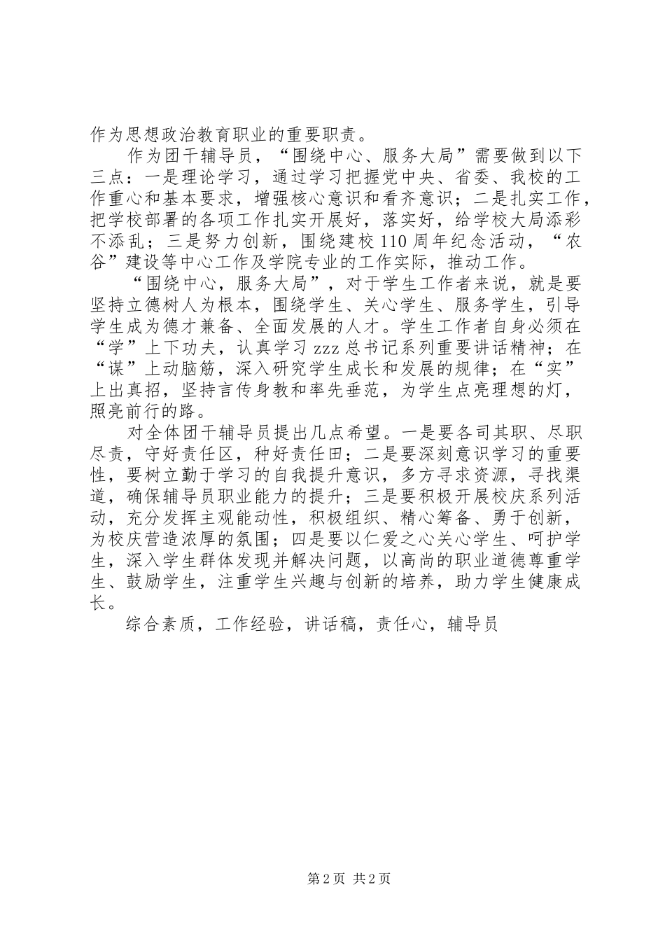 学工部两提一创专题学习讨论致辞稿_第2页