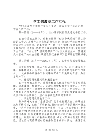学工部履职工作汇报