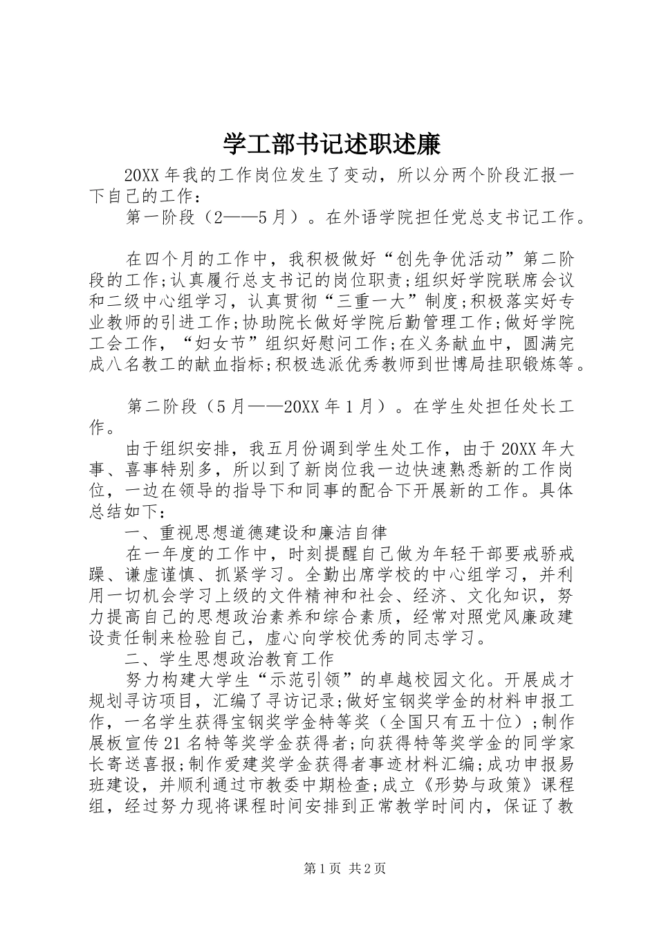 学工部书记述职述廉_第1页