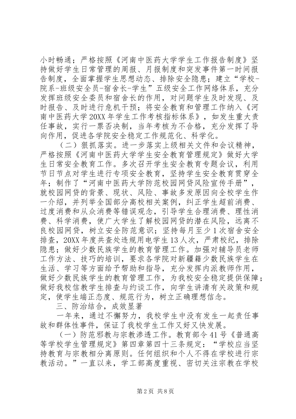 学工部维稳工作总结_第2页
