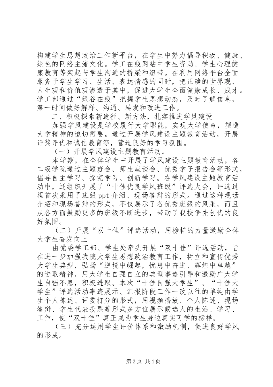 学工部学生处学年工作总结_第2页