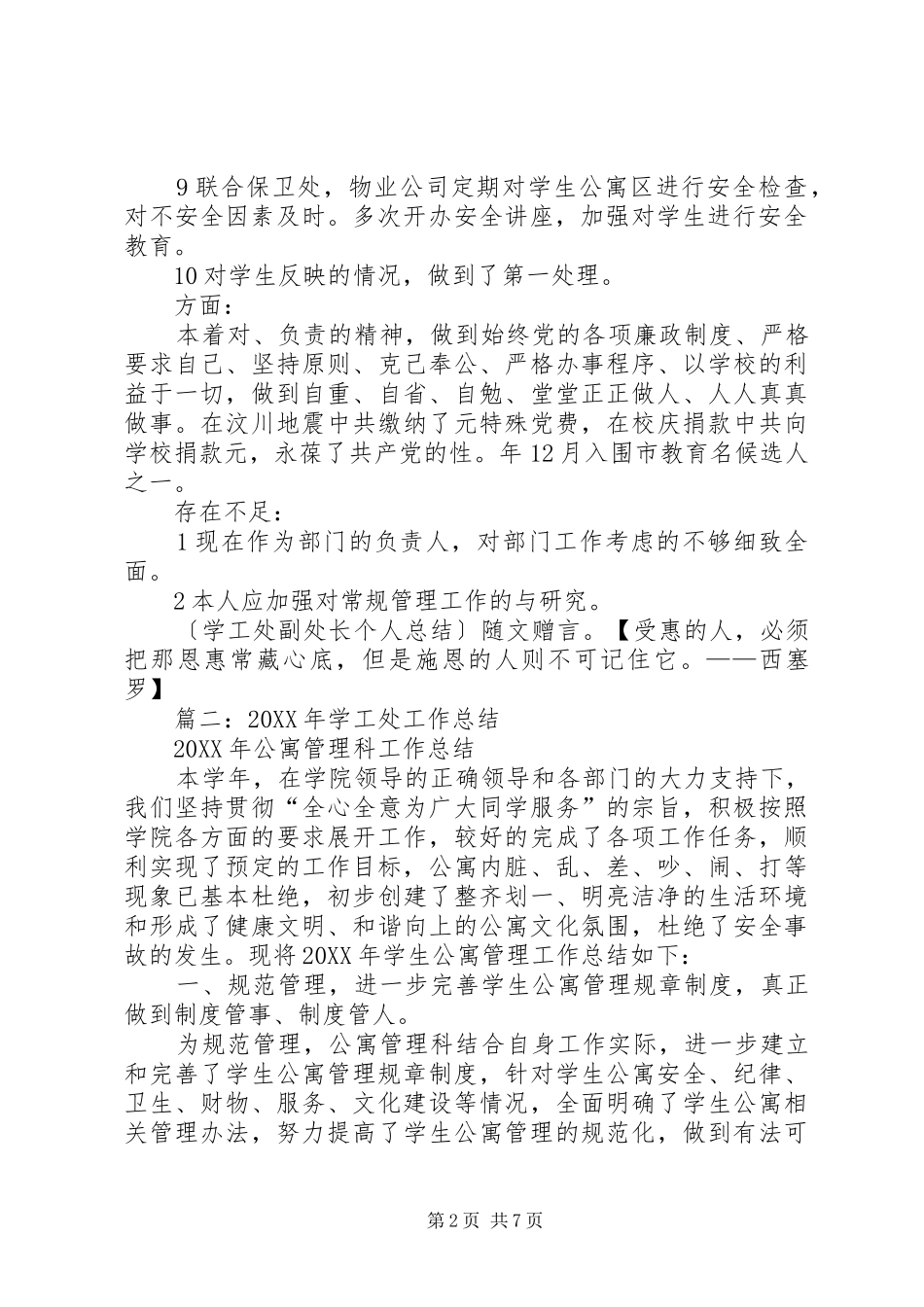 学工处处长任职三年工作总结_第2页