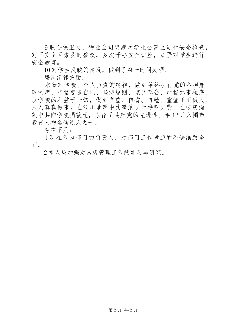 学工处副处长个人工作总结_第2页