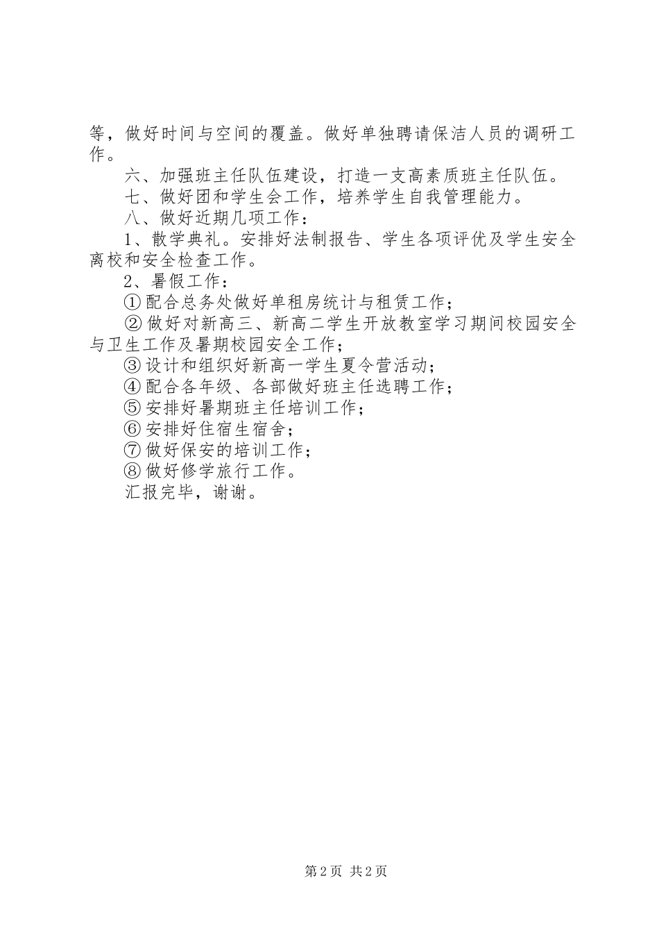 学工处工作思考汇报_第2页