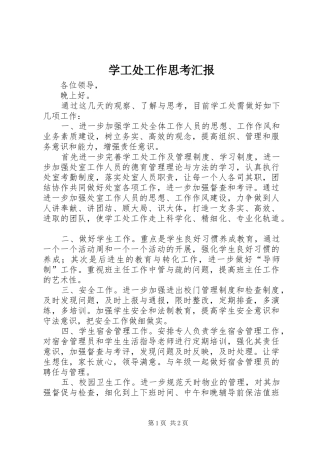 学工处工作思考汇报