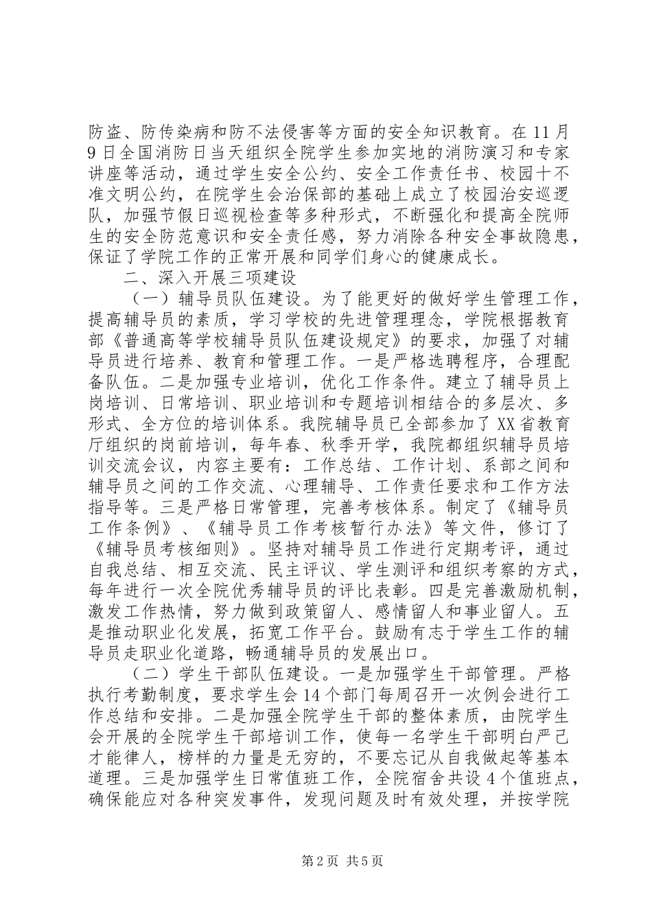 学工处工作总结_第2页