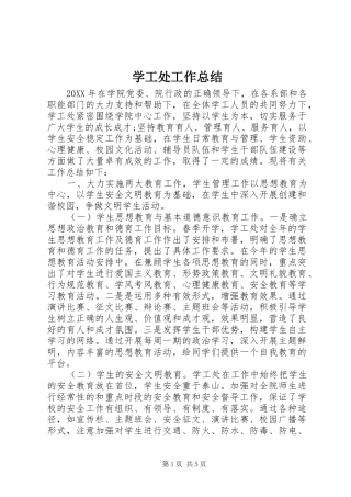 学工处工作总结