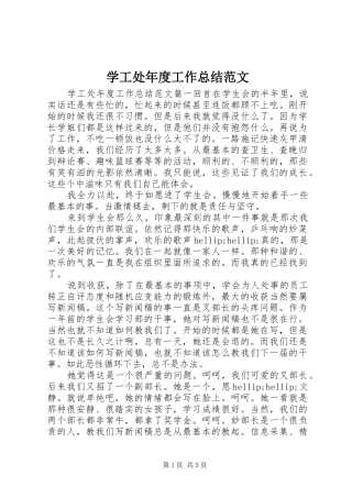 学工处年度工作总结范文