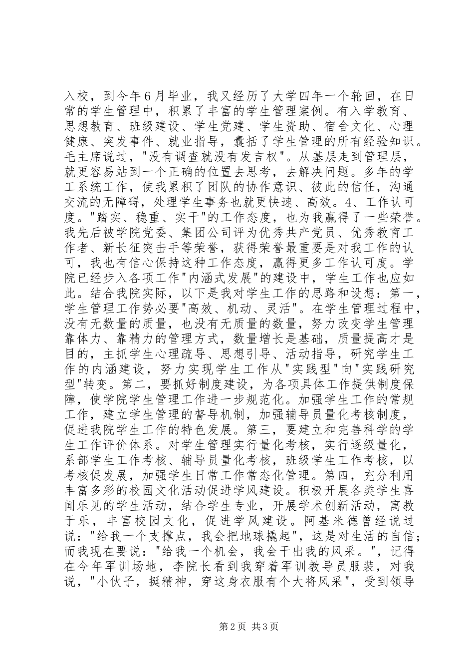 学工处长助理竞聘稿_第2页