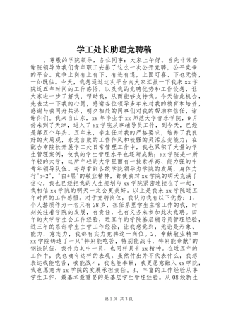 学工处长助理竞聘稿
