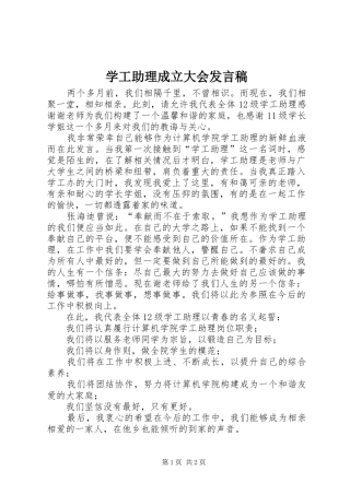 学工助理成立大会讲话稿