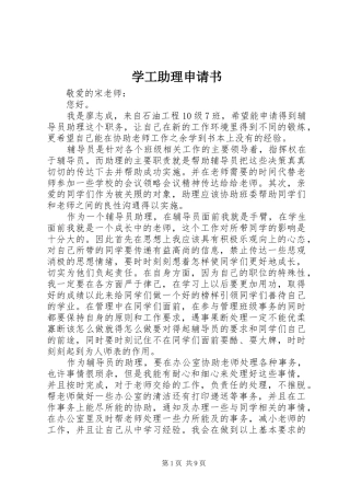 学工助理申请书