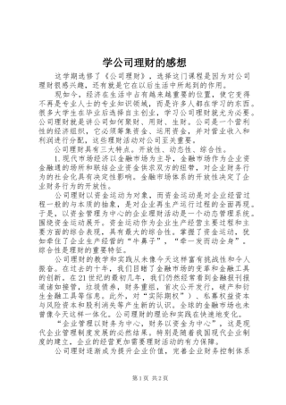 学公司理财的感想
