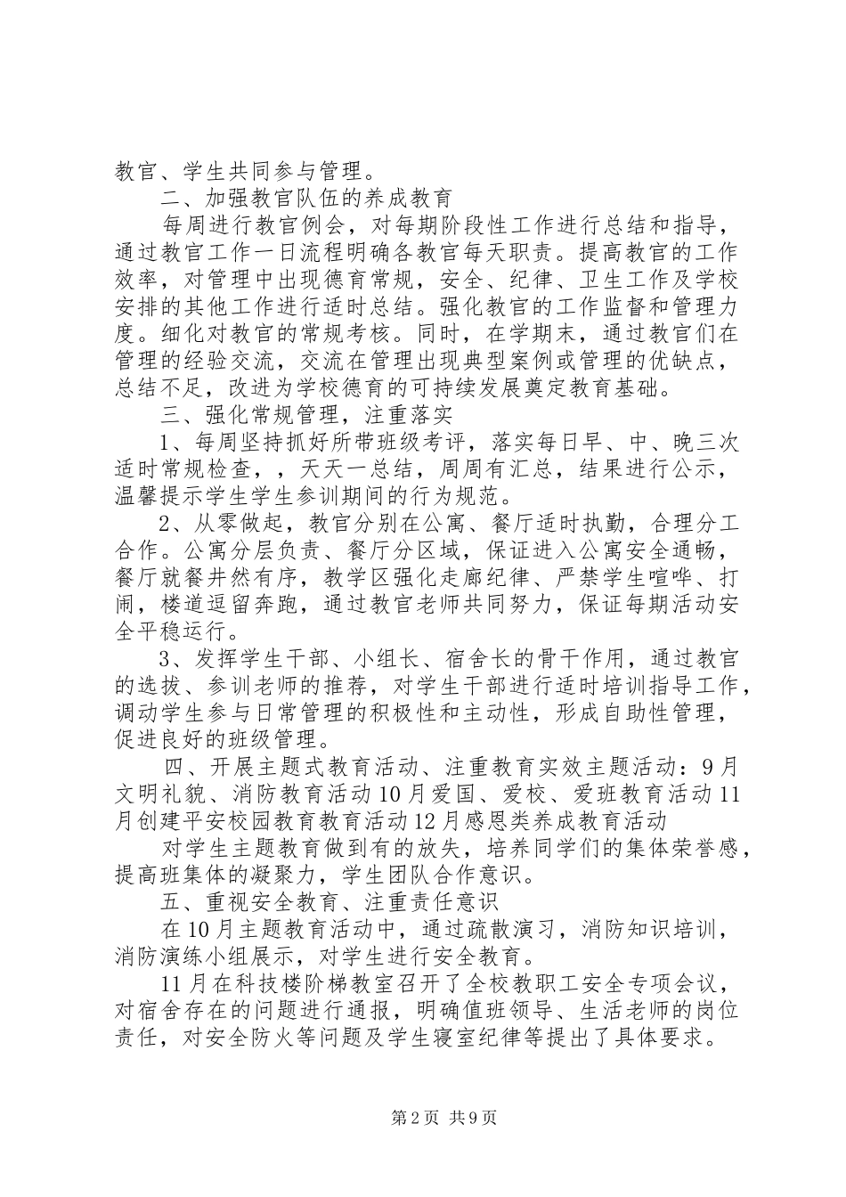 学管部工作总结_第2页