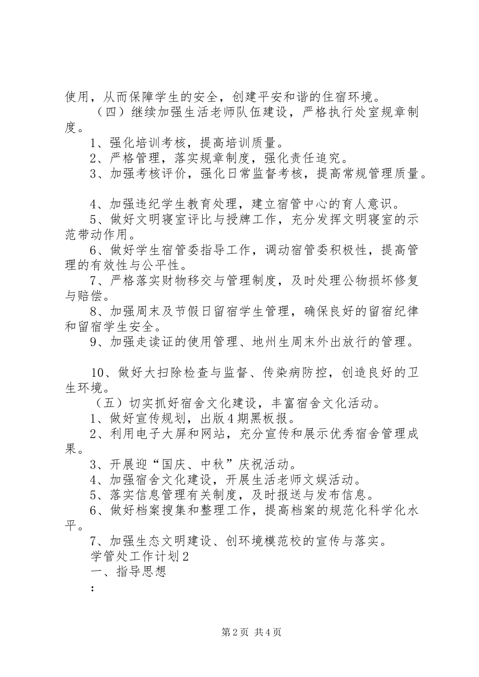 学管处工作计划_第2页