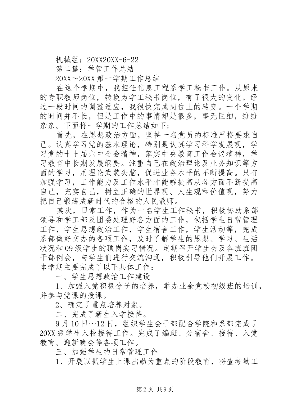 学管工作个人总结_第2页