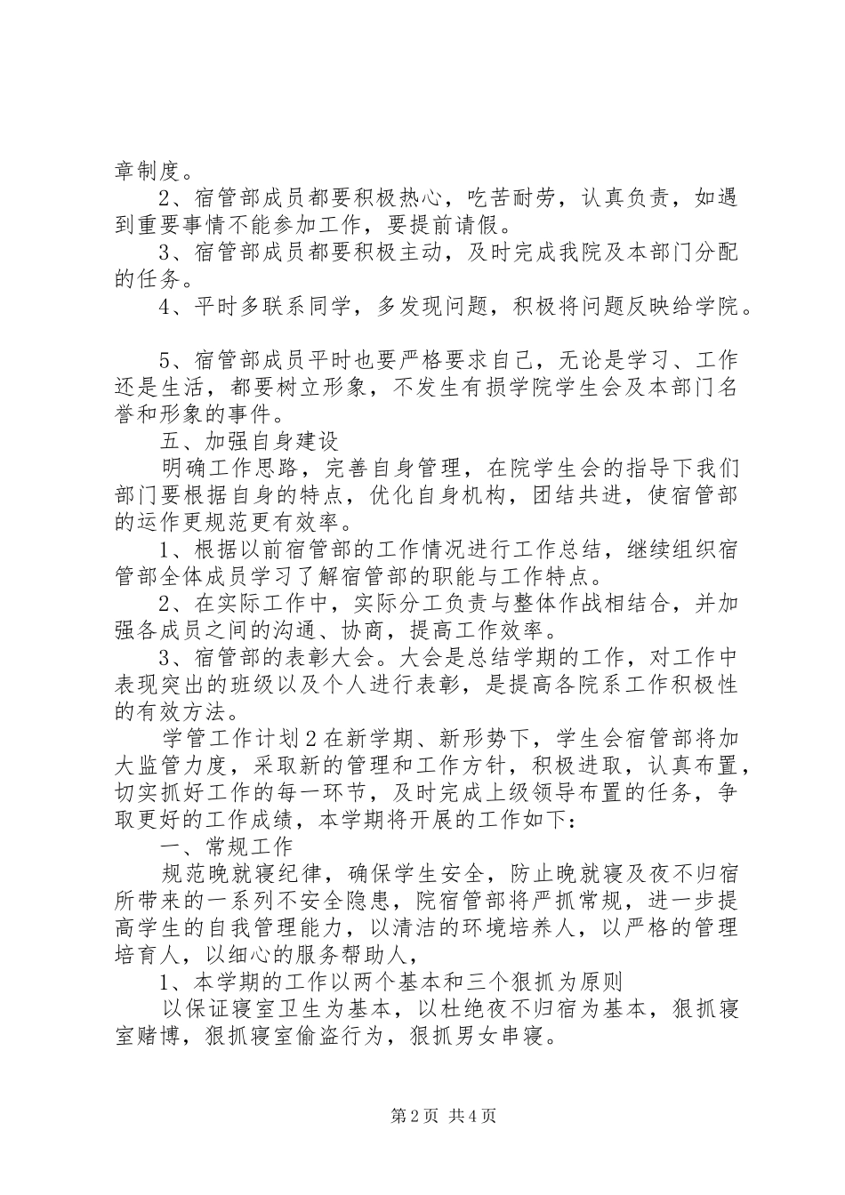 学管工作计划合集_第2页