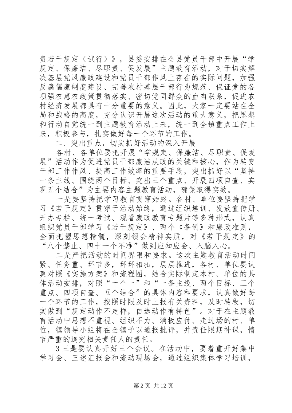 学规定保廉洁活动书记致辞_第2页