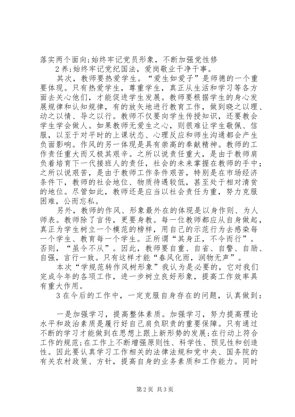 学规范转作风树形象_第2页