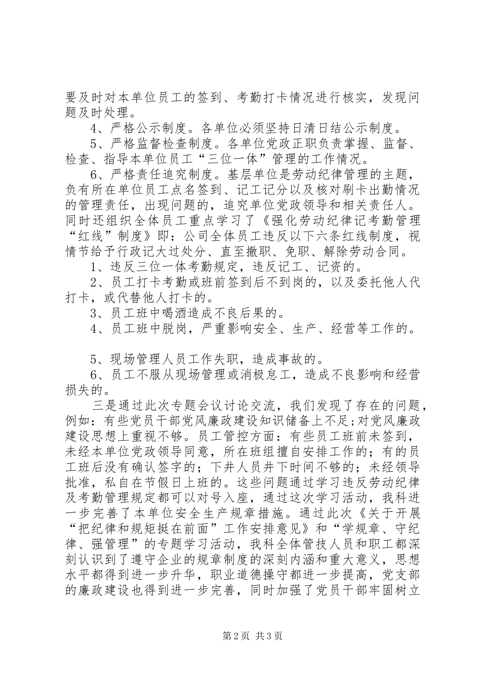 学规章守纪律强管理学习活动总结_第2页