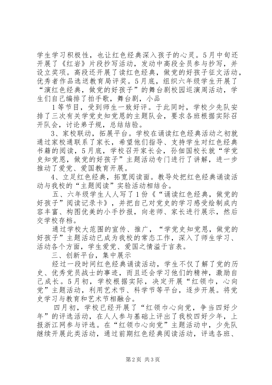 学国史知党恩做追梦少年_第2页