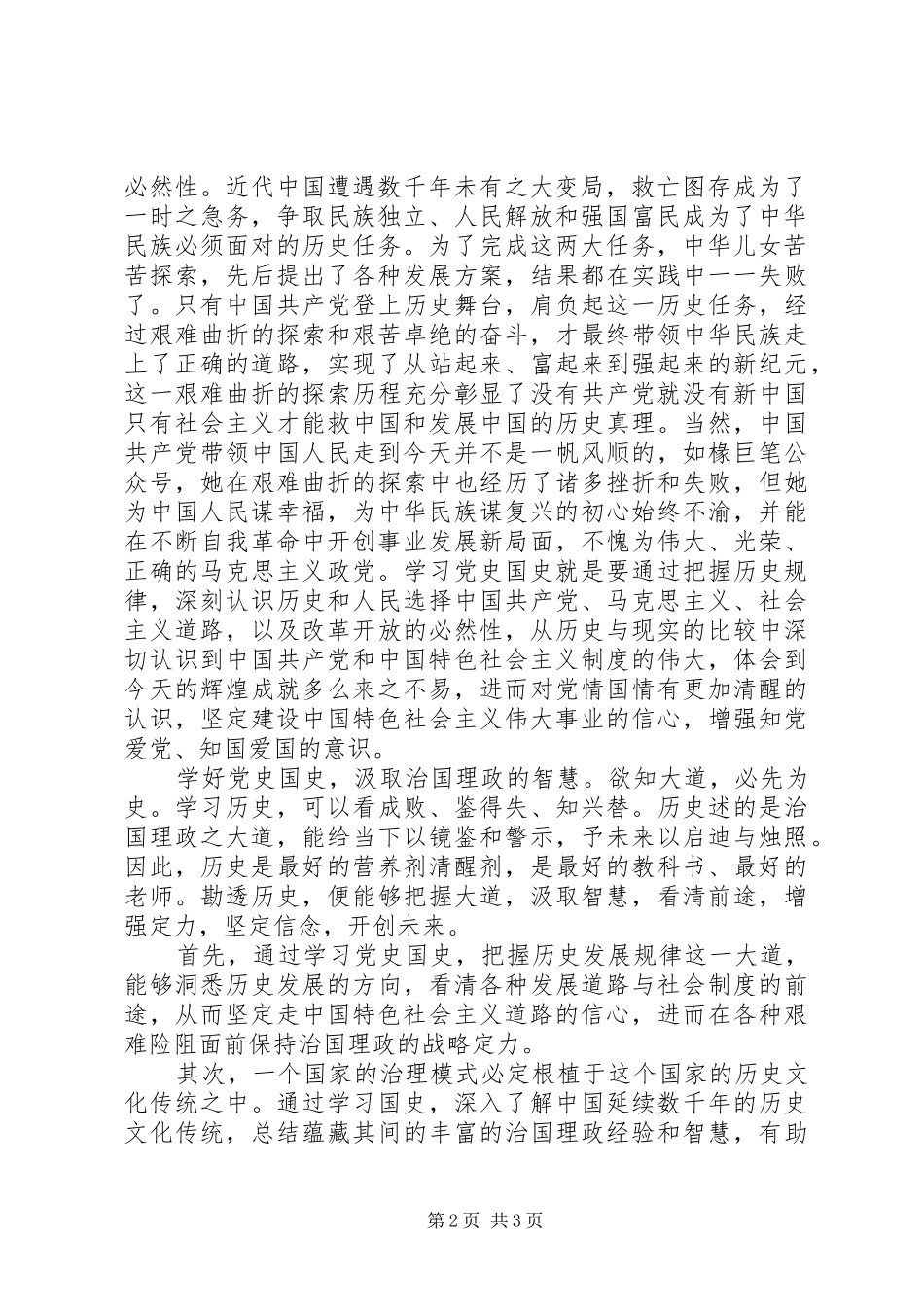 学好党史国史筑牢共同体意识_第2页